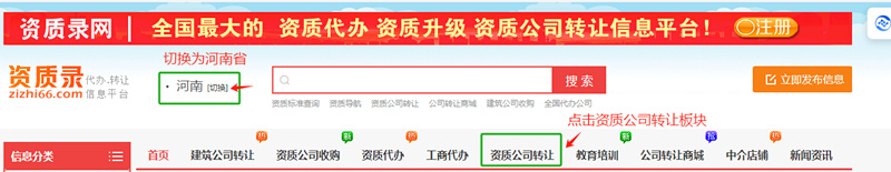 资质转让教程