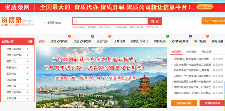 资质录全国首创的资质服务平台 资质录全国首创的资质服务平台
