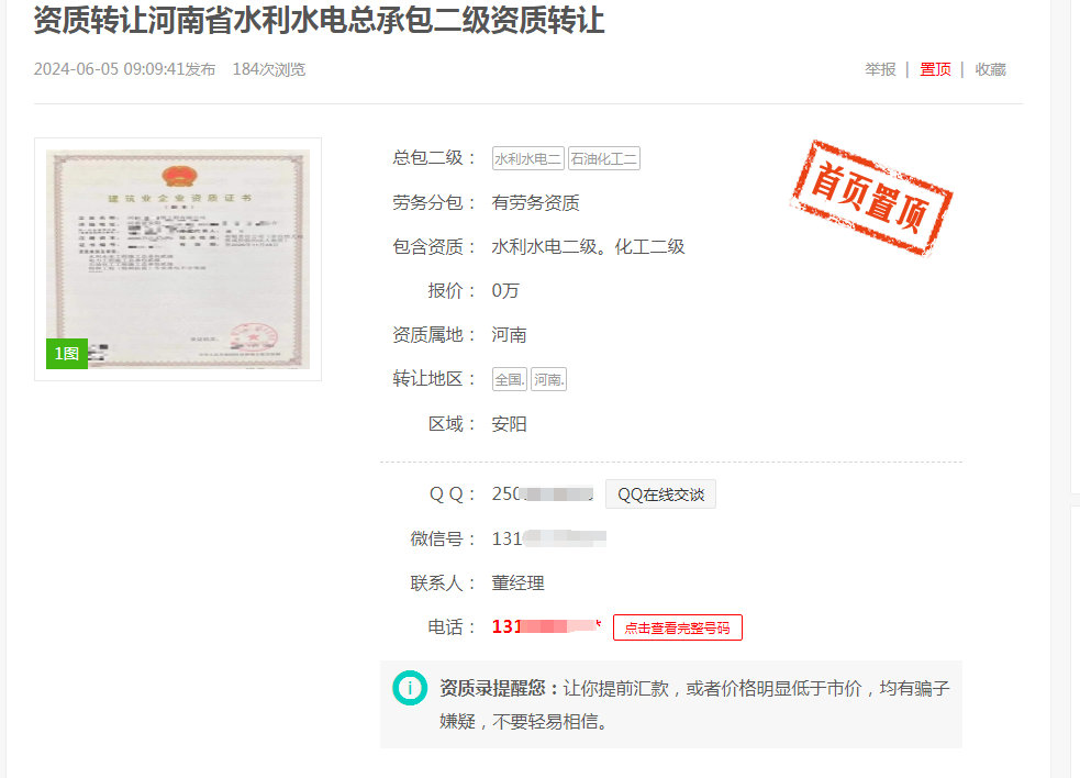 资质录-水利资质公司转让