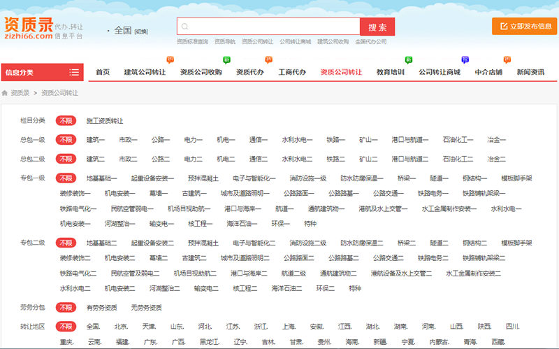 全国资质公司转让-资质录网