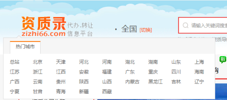 全国省份资质转让-资质录网
