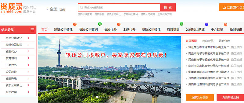 多样化网站-资质录网 多样化网站-资质录网