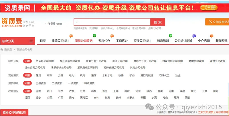 全国分类信息网-资质录网 全国分类信息网-资质录网