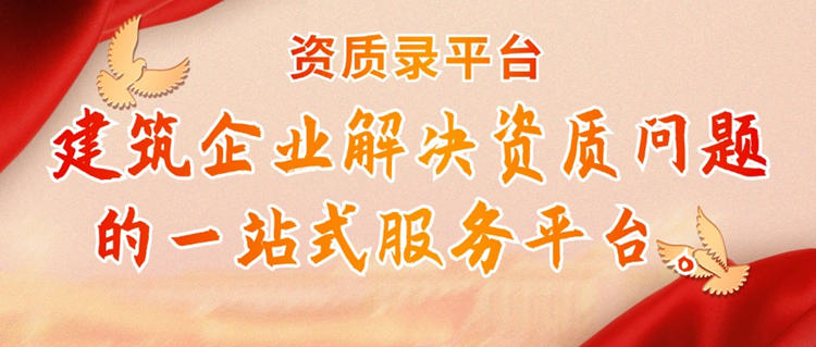 建筑资质转让-资质录网站 建筑资质转让-资质录网站