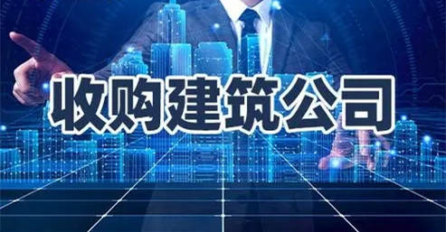 专业收购建筑资质公司-资质录 专业收购建筑资质公司-资质录