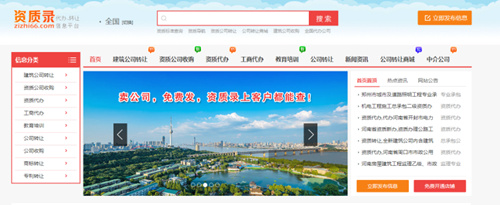 资质录-首页网站 资质录-首页网站