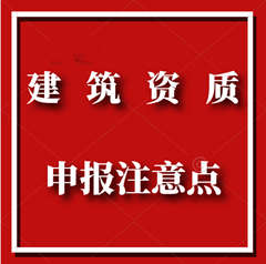 建筑资质如何办理？办理流程复杂吗？会遇到哪些难题？
