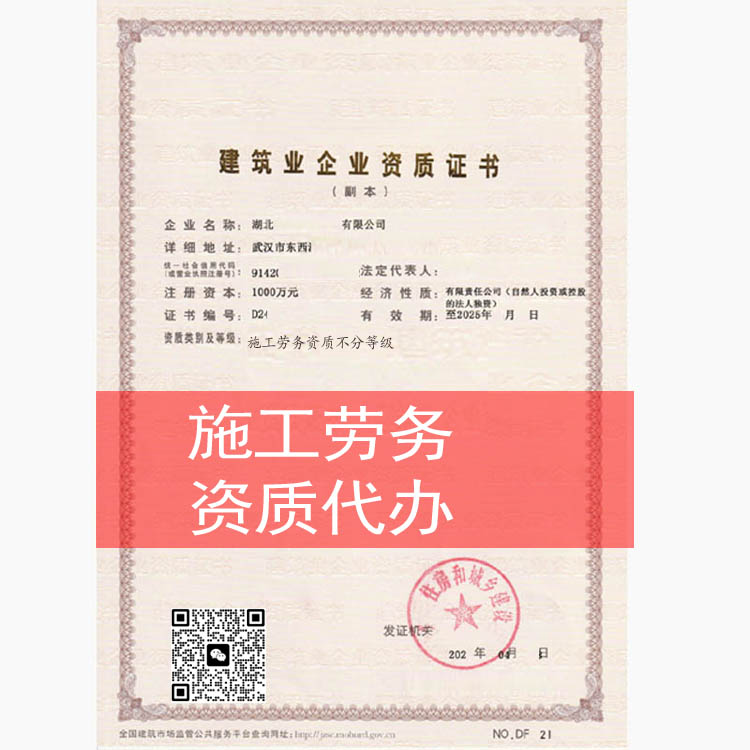 施工劳务分包资质办理