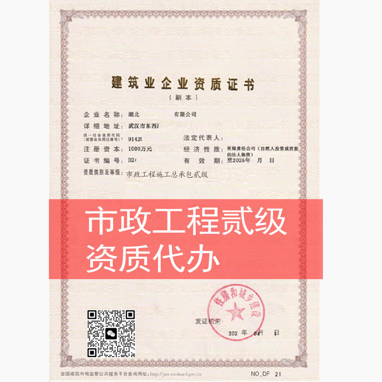 市政公用工程总承包二级资质办理代办