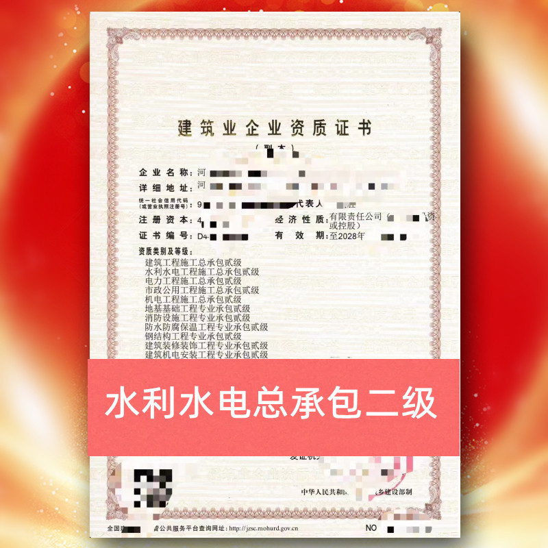 河南省南阳市水利水电总承包二级资质公司转让