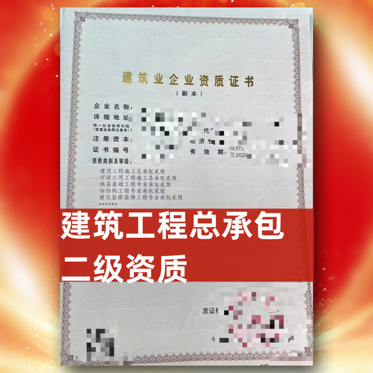 河南省郑州市建筑工程总承包二级资质公司转让;郑州建筑工程总承包二级股权转让