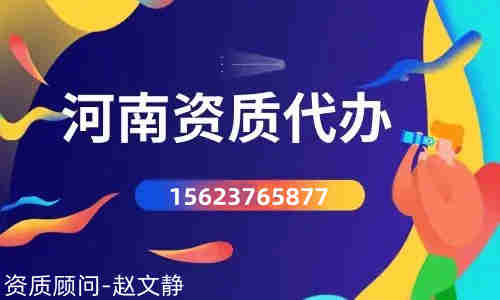 河南省漯河新办二级电力总承包,二级资质新办