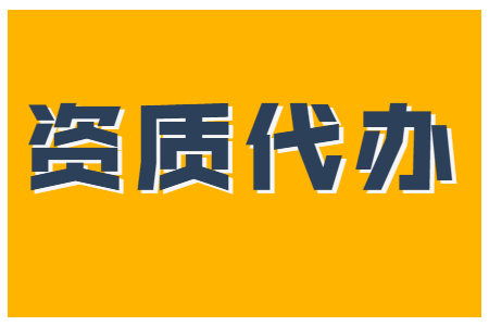 河南安阳防水防腐保温工程二级资质办理、防水专包二级资质代办、防水防腐资质新办