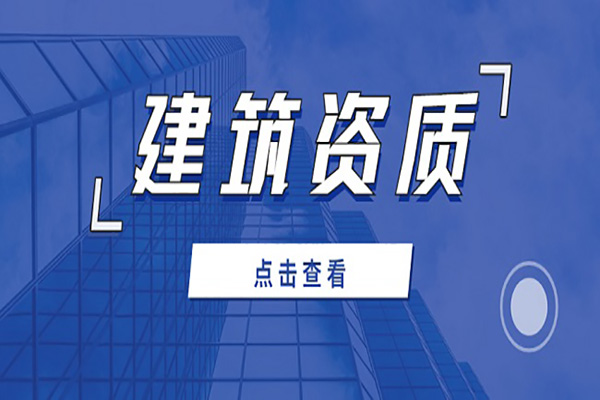 河南漯河市环保工程专业承包二级资质办理、环保工程二级资质代办、环保工程资质新办