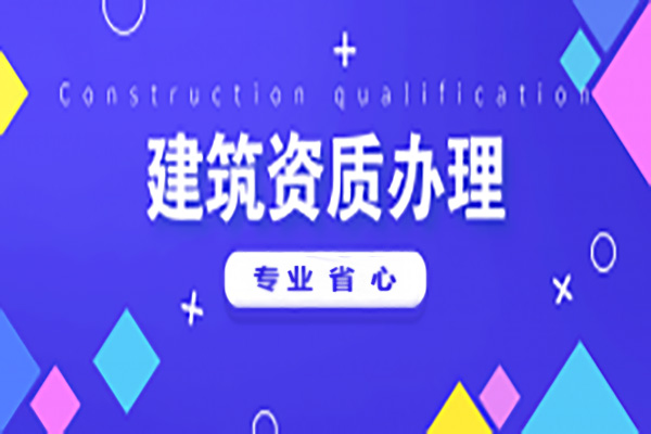 河南漯河市电力工程施工总包二级资质办理、电力工程二级资质代办、电力资质新办