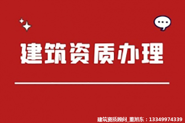 河南洛阳市公路工程施工总包二级资质办理、公路二级资质新办、公路工程资质代办