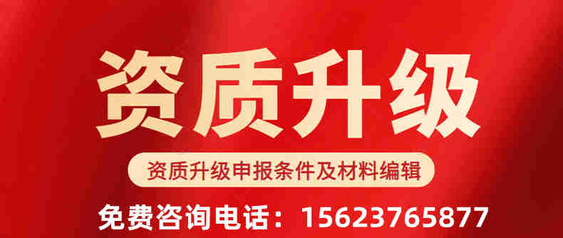 办理河南省开封市政公用总承包三级资质升二级,总承包三级资质升二级