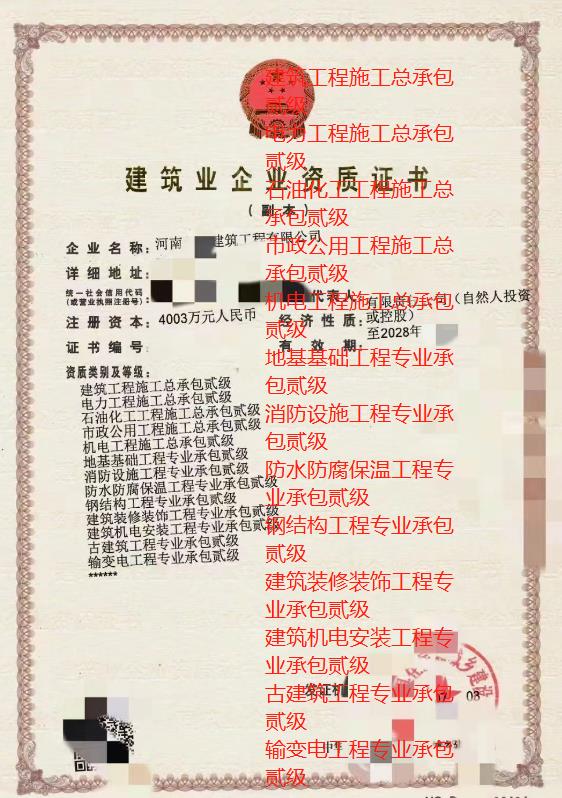 河南房建施工总承包二级，市政工程施工总承包二级，石油化工总承包二级，电力工程施工总承包二级资质转让，公司出售