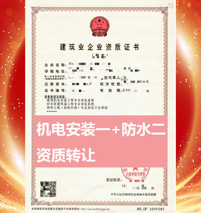 郑州建筑机电安装工程专包一级资质公司转让