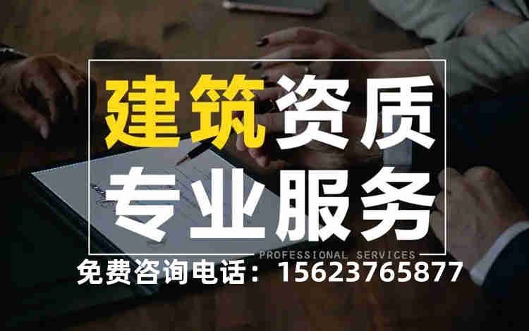 河南省南阳市总承包三级资质升二级代办,承接河南省输变电专业承包资质三级升二级