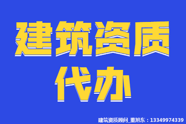 河南洛阳送变电工程专业承包二级资质办理,输变电工程资质代办,输变电工程资质新办