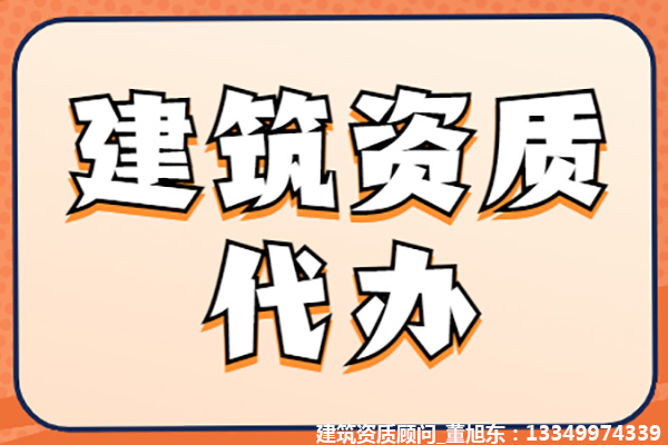 河南洛阳公路交通工程专业承包二级资质办理、公路交通工程专包资质代办、公路交通工程资质新办