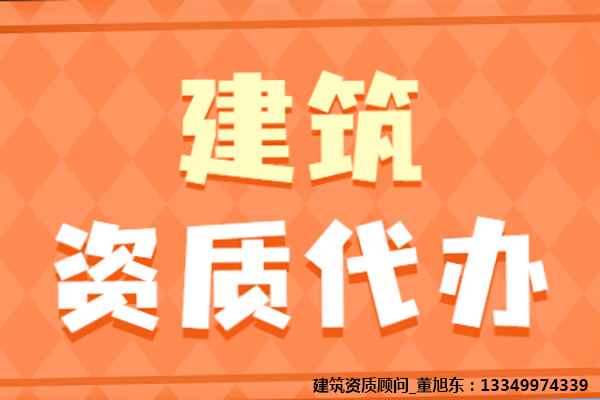 河南洛阳城市及道路照明工程专包二级资质办理、城市及道路照明资质代办、城市及道路照明工程资质新办