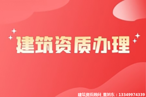 河南洛阳建筑机电安装工程专包二级资质办理、机电安装二级资质代办、机电安装二级资质新办