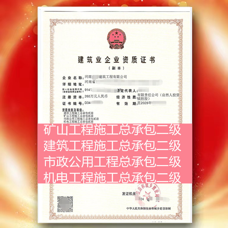 河南郑州矿山工程施工总承包二级资质公司转让代办