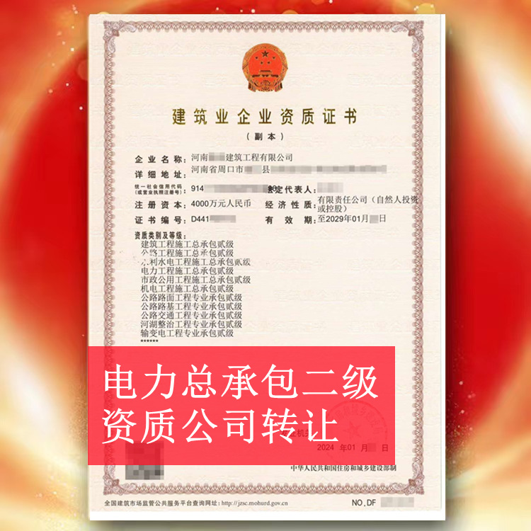 河南周口电力总承包二级资质公司转让出售代办
