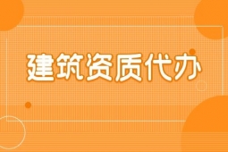 河南漯河市地基基础工程专包二级资质办理、地基基础二级资质代办、地基二级资质新办