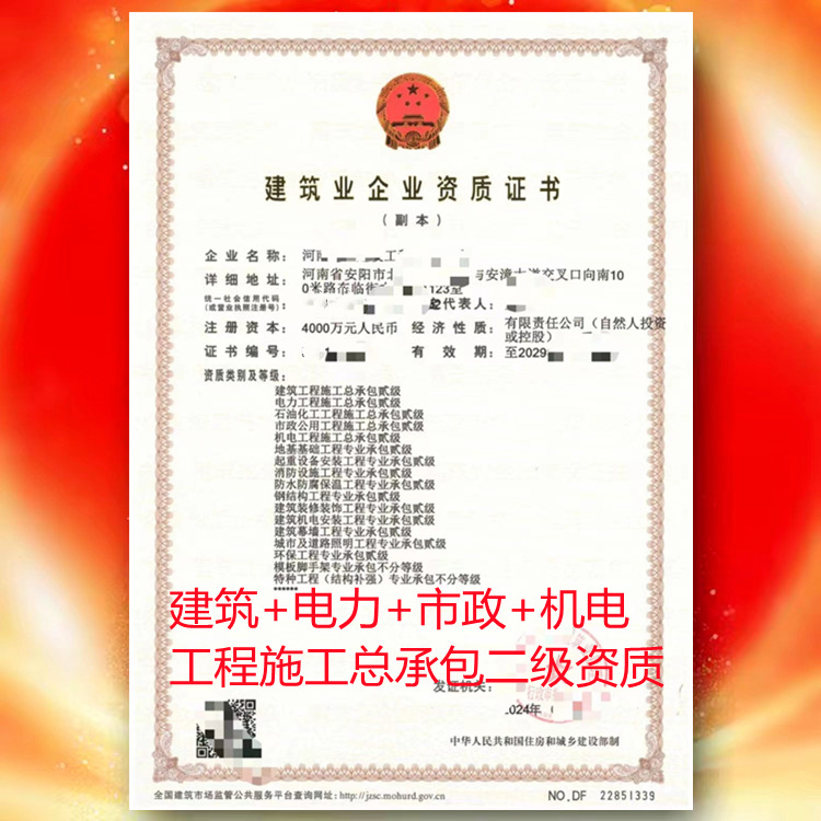安阳市建筑工程施工总承包二级资质公司转让代办