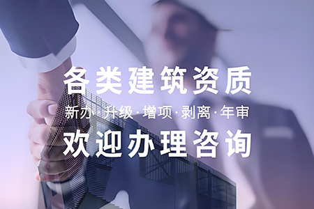 河南开封建筑工程施工总包二级资质办理、资质代办、建筑资质新办