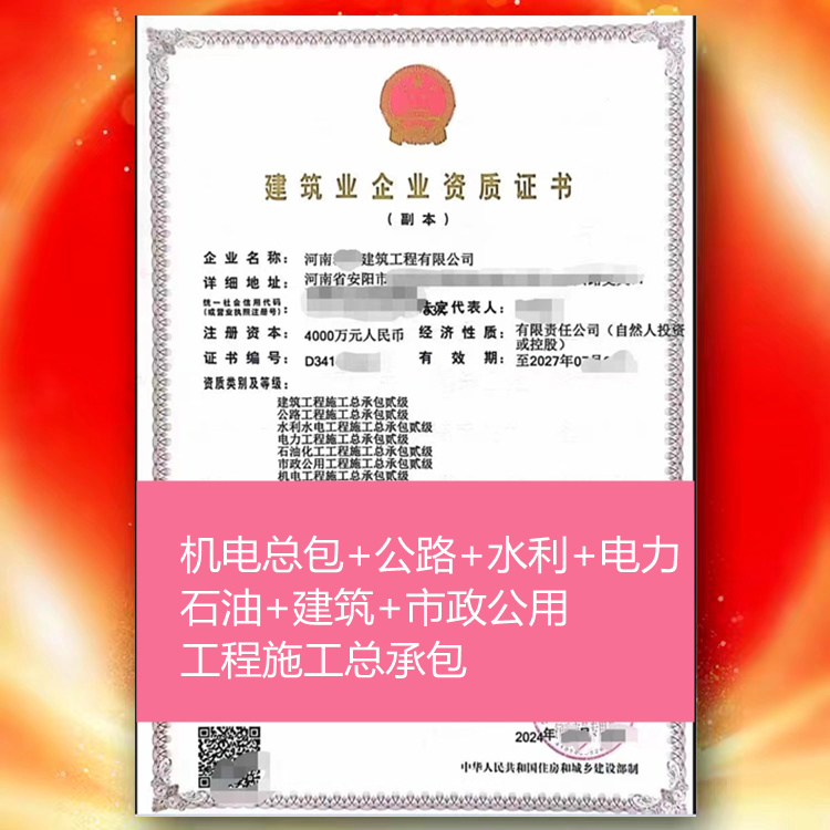 安阳石油化工工程施工总承包二级资质公司转让代办