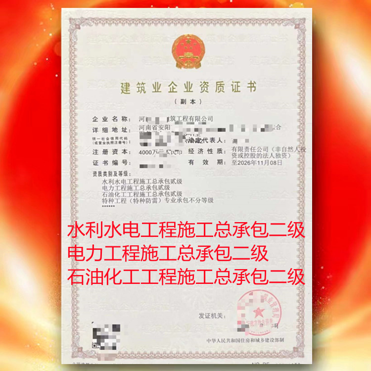 安阳水利水电工程施工总承包二级资质公司转让代办
