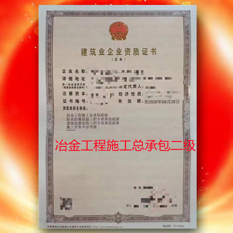 安阳冶金工程施工总承包二级资质公司转让代办