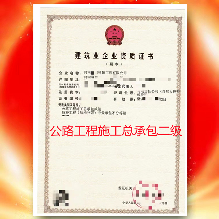 安阳公路工程施工总承包二级资质公司转让代办