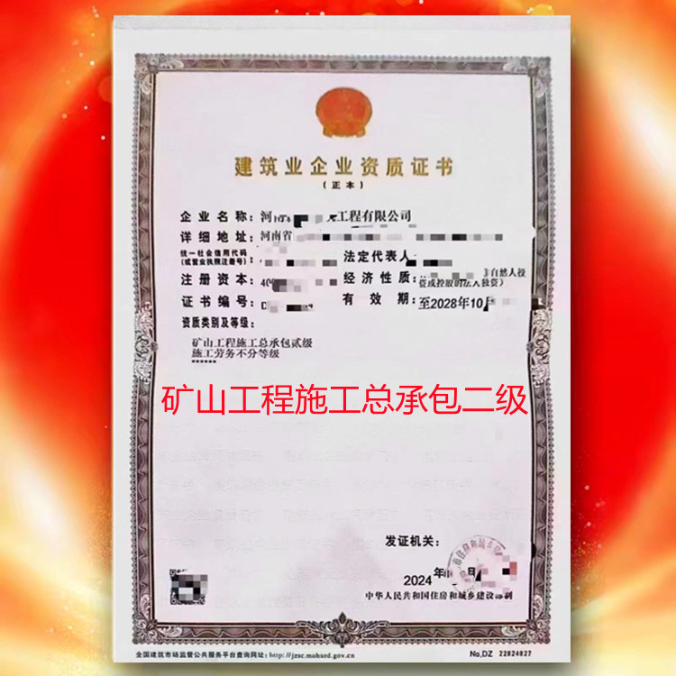 安阳矿山工程施工总承包二级资质公司转让代办