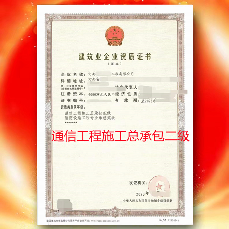 安阳通信工程施工总承包二级资质公司转让代办