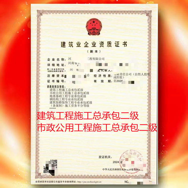 新乡市政公用工程施工总承包二级资质公司转让代办