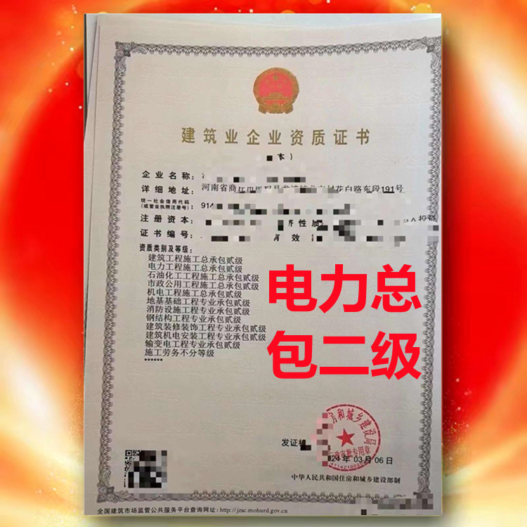 电力工程施工总承包二级资质、河南省电力总包二级资质公司代办转让