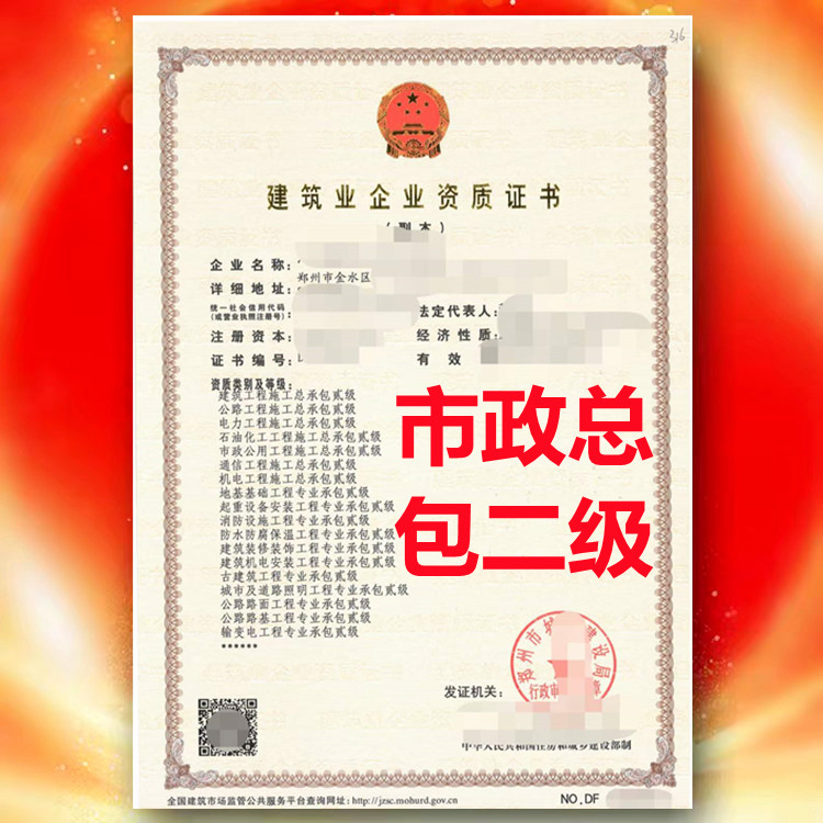 市政公用工程施工总承包二级资质、河南省市政公用总承包二级资质公司代办
