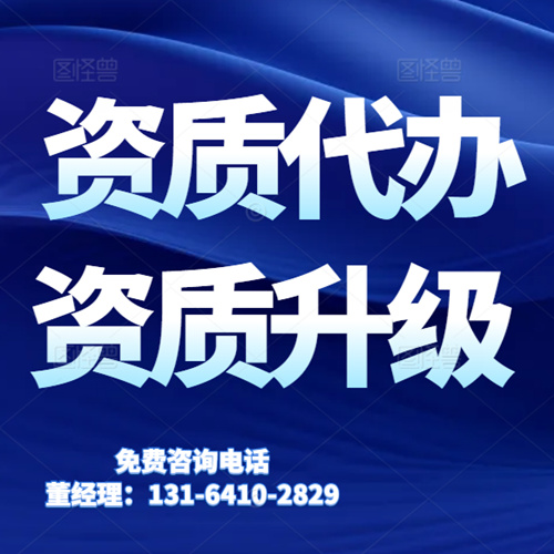 专业代办河南省建筑资质,资质升级,公路工程总承包二级升一级资质代办升级