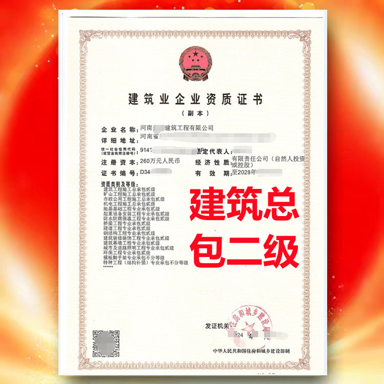 建筑工程施工总承包二级资质、河南省建筑总承包二级资质公司代办