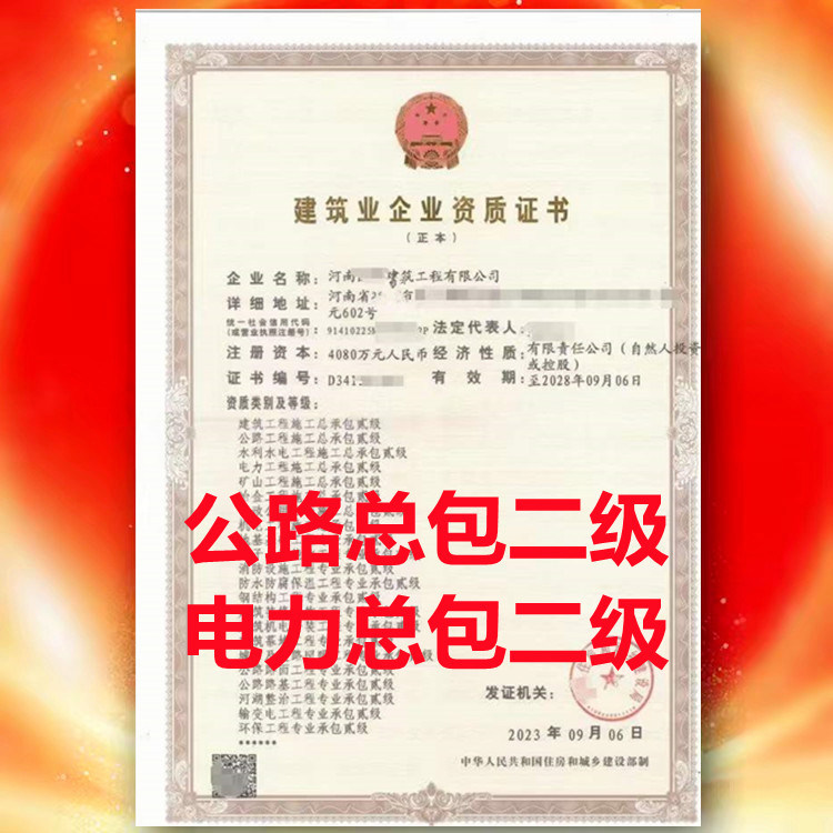 公路工程施工总承包二级资质、河南省公路工程施工总承包二级资质公司代办