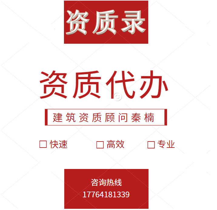 河南电力二级资质代办,代办电力总承包二级资质,河南资质代办