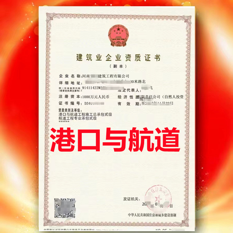港口与航道、河南省港口与航道工程施工总承包二级资质资质代办