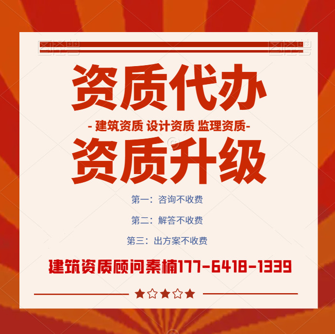 河南建筑二级资质代办,代办房建二级资质,河南资质代办