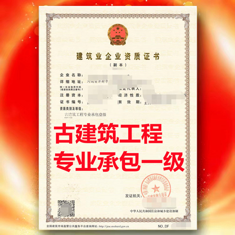 古建筑工程专业承包一级、开封市古建筑工程专业承包一级资质公司代办