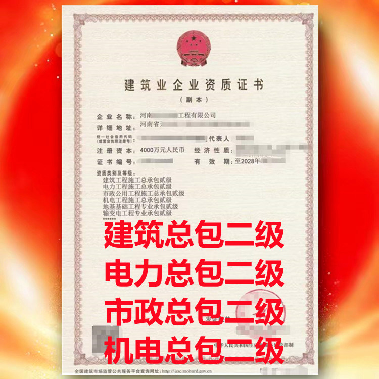 市政公用工程施工总承包二级资质、开封市政公用总承包二级资质公司代办